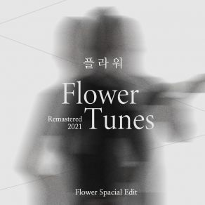 Download track 사랑은 알아도... Inst I Know Love, But…inst (Remastered 2021) 플라워 Flower