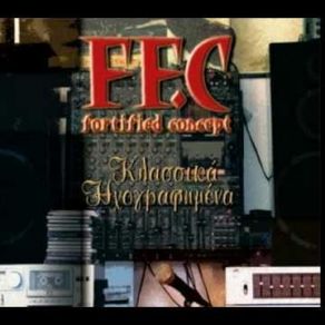 Download track ΛΕΠΤΗ ΓΡΑΜΜΗ FF. C