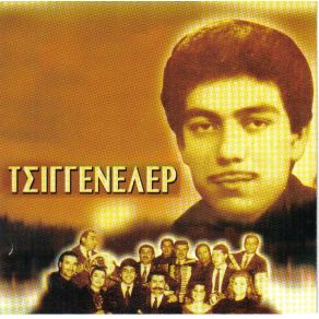 Download track ΜΙΑ ΜΕΛΑΧΡΙΝΗ ΤΣΙΓΓΑΝΑ ΑΓΓΕΛΟΠΟΥΛΟΣ ΜΑΝΩΛΗΣ