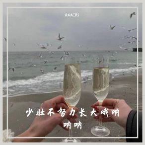 Download track 我们高处再见吧 (DJ Prog House) XxxCr3