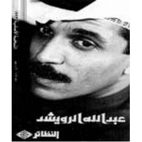 Download track Bo Hamad Abdallah Al Rowaished