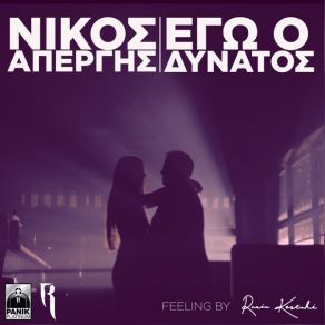 Download track ΕΓΩ Ο ΔΥΝΑΤΟΣ (FEELING BY RANIA KOSTAKI) ΑΠΕΡΓΗΣ ΝΙΚΟΣ