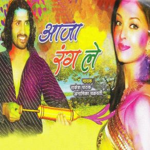 Download track Bhura Ghel Ba Anamika Chakrwati