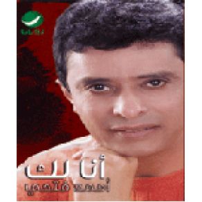 Download track Habibi We Algamr Ahmad Fathy