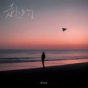 Download track 赴约 邢晗铭