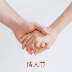 Download track 爱的本质 RW 浪漫的音乐