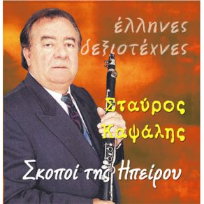 Download track ΜΠΕΡΑΤΙ - ΟΣΜΑΝΤΑΚΑΣ ΚΑΨΑΛΗΣ ΣΤΑΥΡΟΣ