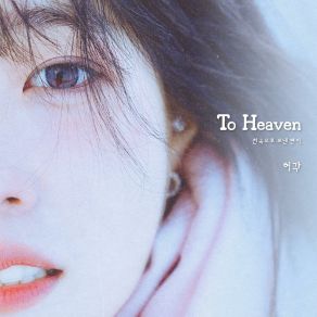 Download track To Heaven Huh Gak