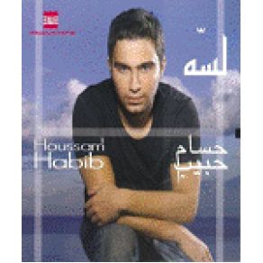 Download track Ayeshn Yomain (Remix) Hossam Habib