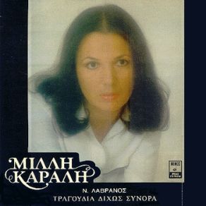 Download track ΉΡΘΕΣ ΚΙ ΉΣΟΥΝ ΉΛΙΟΣ ΚΑΡΑΛΗ ΜΙΛΛΗ