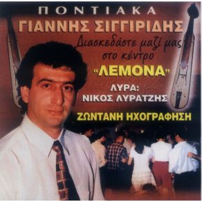 Download track ΤΡΙΑΝΤΑΦΥΛΛΟΝ ΣΙΓΓΙΡΙΔΗΣ ΓΙΑΝΝΗΣ