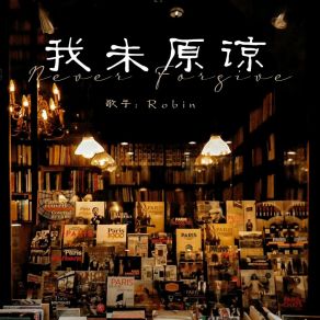 Download track 我未原谅 Robin