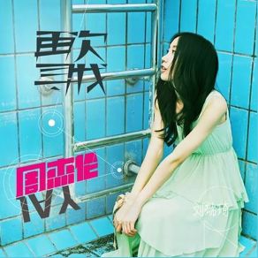 Download track Give Me A Song Of The Time Liu Rui Qi