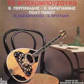 Download track ΘΑ ΠΕΘΑΝΩ Σ' ΕΝΑ ΓΛΕΝΤΙ ΠΕΡΠΙΝΙΑΔΗΣ ΒΑΓΓΕΛΗΣ