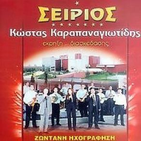 Download track ΖΑΤΙ ΚΟΝΤΕΣΑ ΕΓΕΡΑΣΕΝ ΚΑΡΑΠΑΝΑΓΙΩΤΙΔΗΣ ΚΩΣΤΑΣ