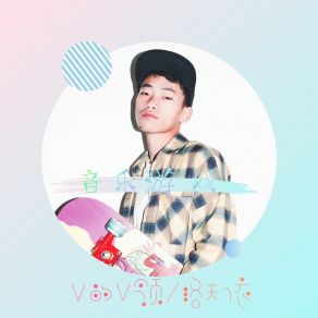 Download track 音乐游戏 (伴奏) V的V领