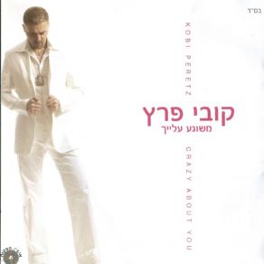 Download track אוהד שרוף Kobi Peretz