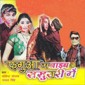 Download track Holi Me Motki Bhouji Payal Singh