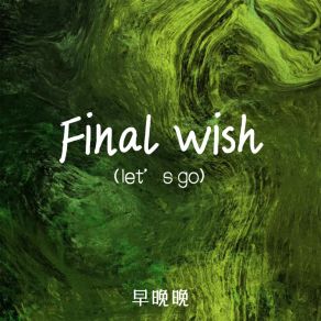 Download track Final Wish (Let'S Go伴奏) 早晚晚