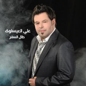 Download track Han El Waqt Ali El Essawy