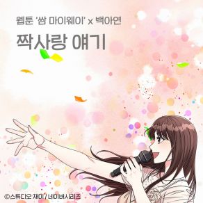 Download track First Love Story Baek A Yeon