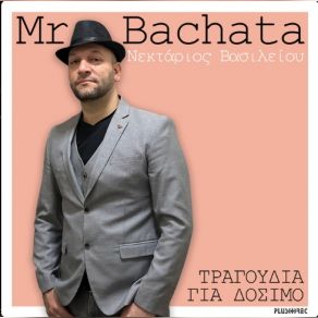 Download track ΠΟΣΟ ΜΟΥ ΛΕΙΠΕΙ MR. BACHATA