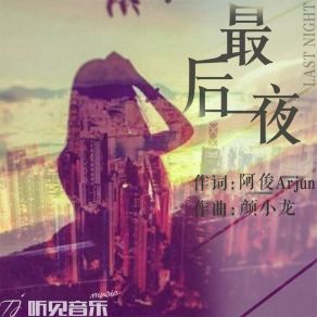 Download track 最后一夜 (伴奏) Zhang Jun