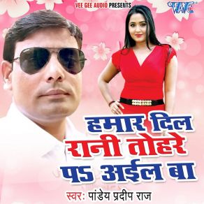 Download track Sorahe Me Lagelaglu Tu Bis Ke Pandey Pradeep Raj