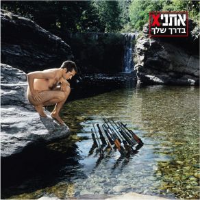 Download track בלון כתום Ethnix