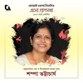 Download track Jara Tore Baslo Bhalo Sampa Bhattacharya