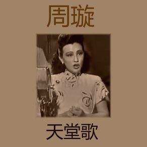 Download track 探情 Zhou XuanYan Hua