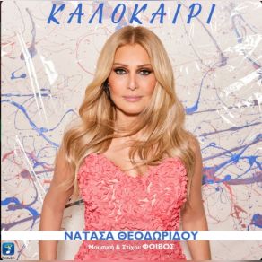 Download track ΚΑΛΟΚΑΙΡΙ ΘΕΟΔΩΡΙΔΟΥ ΝΑΤΑΣΑ, ΦΟΙΒΟΣ