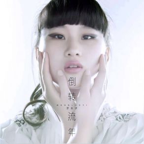 Download track Good Dream (Accompaniment) Meng Luo Yi