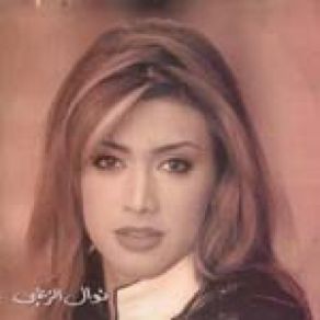 Download track Tamenny Habiby Nawal Al Zoghbi