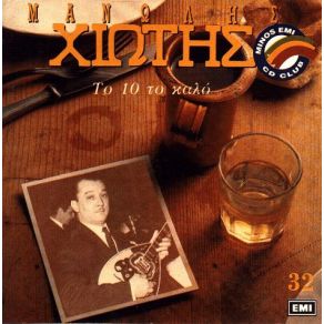 Download track ΘΑ ΚΑΝΩ ΌΤΙ ΠΕΘΑΝΑ....  ΧΙΩΤΗΣ ΜΑΝΩΛΗΣ