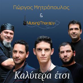 Download track ΚΑΛΥΤΕΡΑ ΕΤΣΙ ΜΗΤΡΟΠΟΥΛΟΣ ΓΙΩΡΓΟΣ, MUSING THERAPY