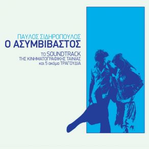 Download track ΤΙ ΝΑ ΣΟΥ ΠΩ ΣΙΔΗΡΟΠΟΥΛΟΣ ΠΑΥΛΟΣ