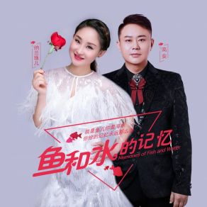 Download track 鱼和水的记忆 (伴奏) Gao An