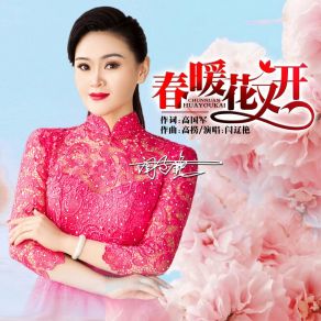 Download track 春暖花又开 (伴奏) 闫辽艳