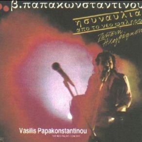 Download track ΘΕΣΣΑΛΟΝΙΚΗ ΠΑΠΑΚΩΝΣΤΑΝΤΙΝΟΥ ΒΑΣΙΛΗΣ