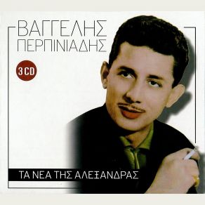 Download track ΑΝ Μ'ΑΞΙΩΣΕΙ Ο ΘΕΟΣ ΠΕΡΠΙΝΙΑΔΗΣ ΒΑΓΓΕΛΗΣ