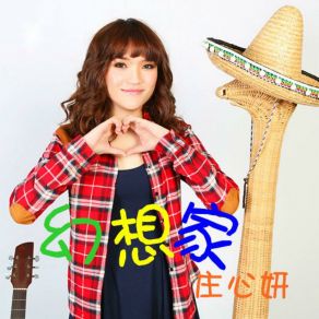 Download track 幻想家 Zhuang Xin Yan