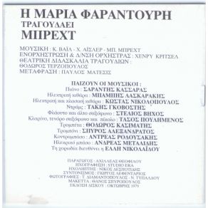 Download track Η ΤΖΕΝΗ ΤΩΝ ΠΕΙΡΑΤΩΝ ΦΑΡΑΝΤΟΥΡΗ ΜΑΡΙΑ