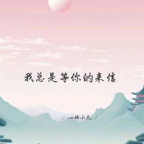 Download track 理解比一切珍贵 心碎小凡