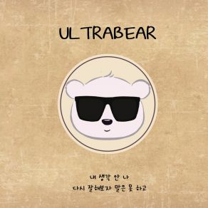 Download track Don't Speak 다시 잘해보자 말은 못 하고 (Instrumental) UltrabearΟΡΓΑΝΙΚΟ