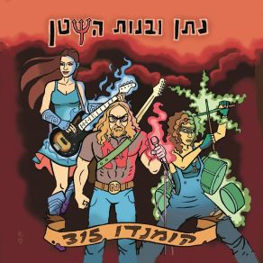 Download track Bom Shankar נתן סלומון