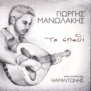 Download track ΠΟΛΛΑ ΔΕΝΤΡΑ΄ΝΑΙ ΠΟΥ ΑΝΘΟΥΝ ΜΑΝΩΛΑΚΗΣ ΓΙΩΡΓΗΣ