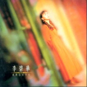 Download track I Should Not Believe People Cry Li Bi Hua