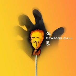 Download track 泥公仔 Seasons Call