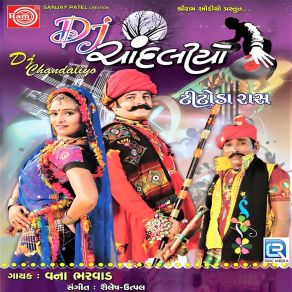 Download track He Mathurana Marge Shamliyaji Re Vana Bharvad